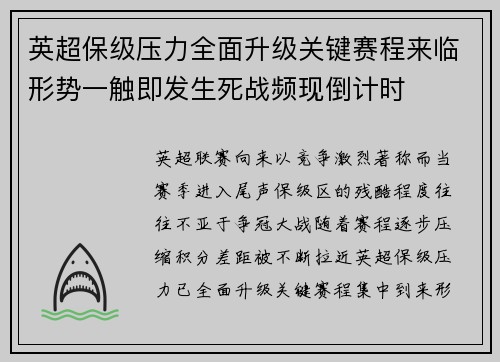 英超保级压力全面升级关键赛程来临形势一触即发生死战频现倒计时 英超保级压力全面升级关键赛程来临形势一触即发生死战频现倒计时