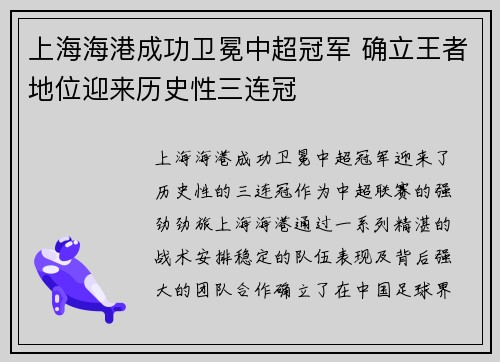 上海海港成功卫冕中超冠军 确立王者地位迎来历史性三连冠