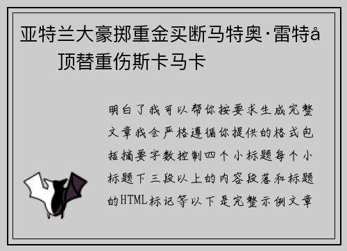 亚特兰大豪掷重金买断马特奥·雷特吉顶替重伤斯卡马卡