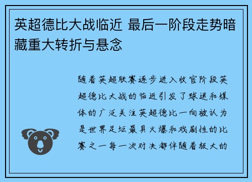 英超德比大战临近 最后一阶段走势暗藏重大转折与悬念