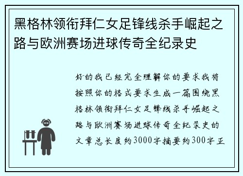 黑格林领衔拜仁女足锋线杀手崛起之路与欧洲赛场进球传奇全纪录史